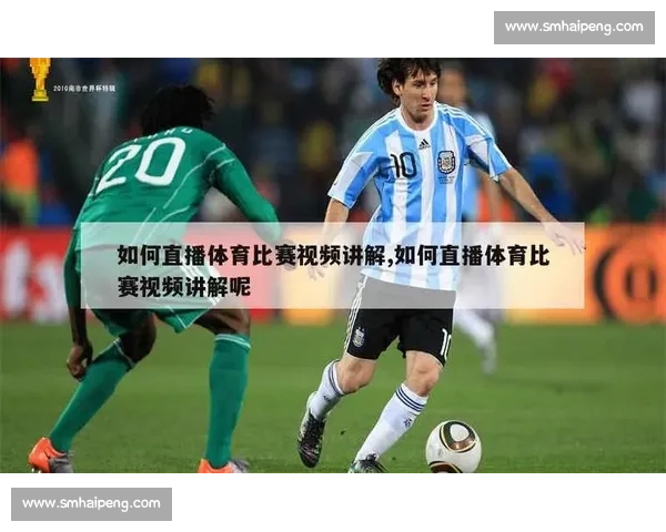 畅享全球赛事精彩瞬间 体育直播让你身临其境随时观看不容错过 - 副本 (2)